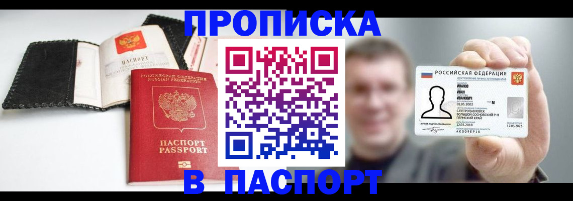 прописка для военкомата в Чебаркуле