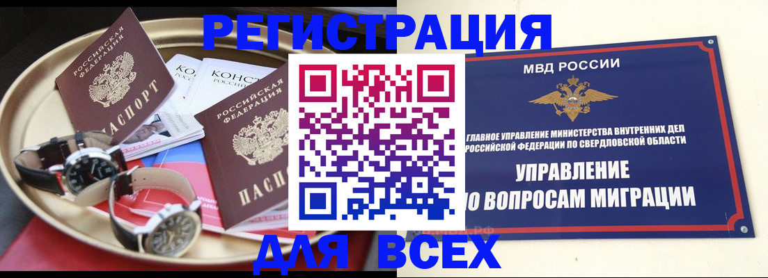 временная регистрация в квартире в Чебаркуле